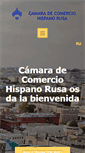 Mobile Screenshot of hispanorusa.com